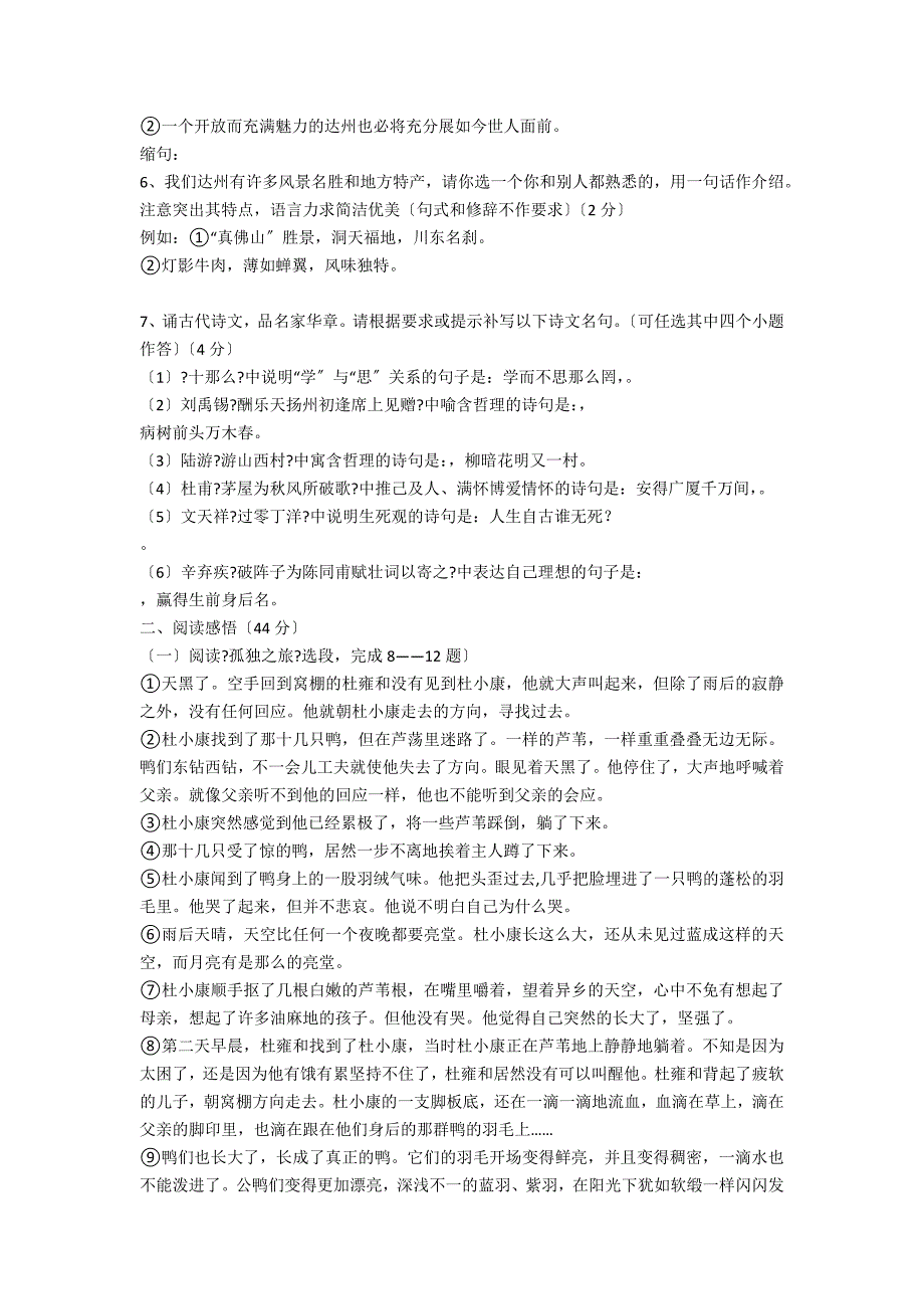 2021年四川省达州市中考语文试卷及答案2_第2页