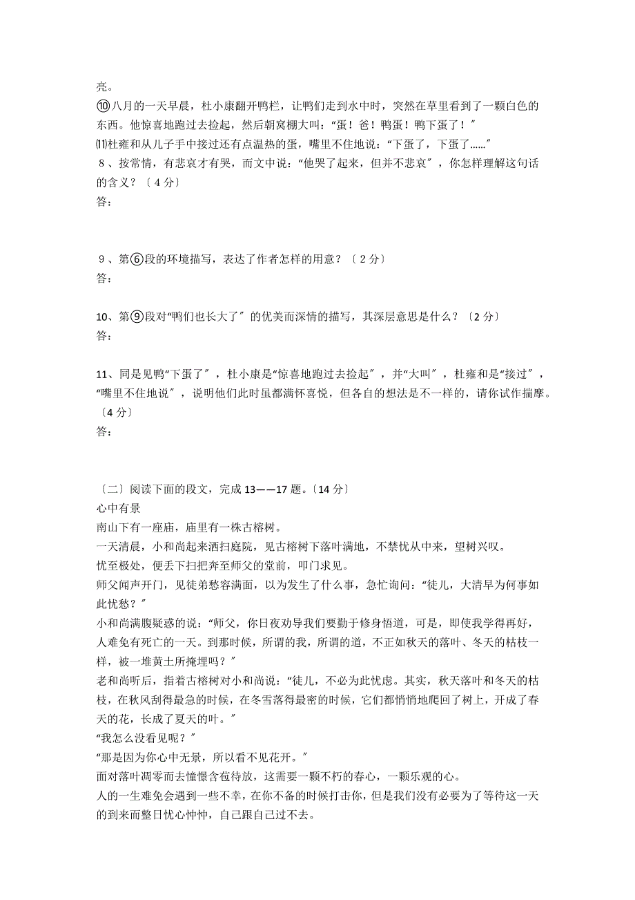 2021年四川省达州市中考语文试卷及答案2_第3页