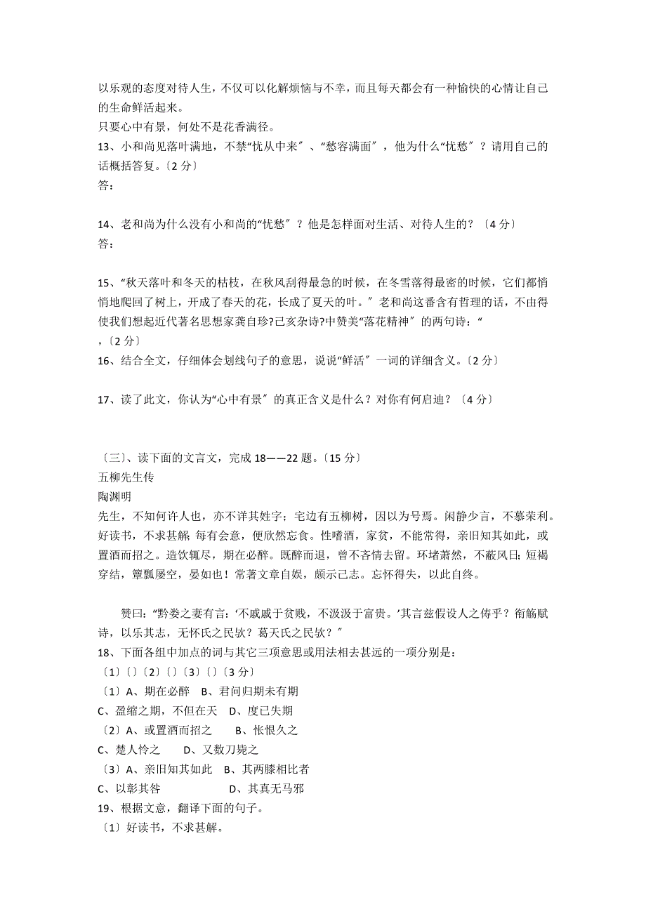 2021年四川省达州市中考语文试卷及答案2_第4页