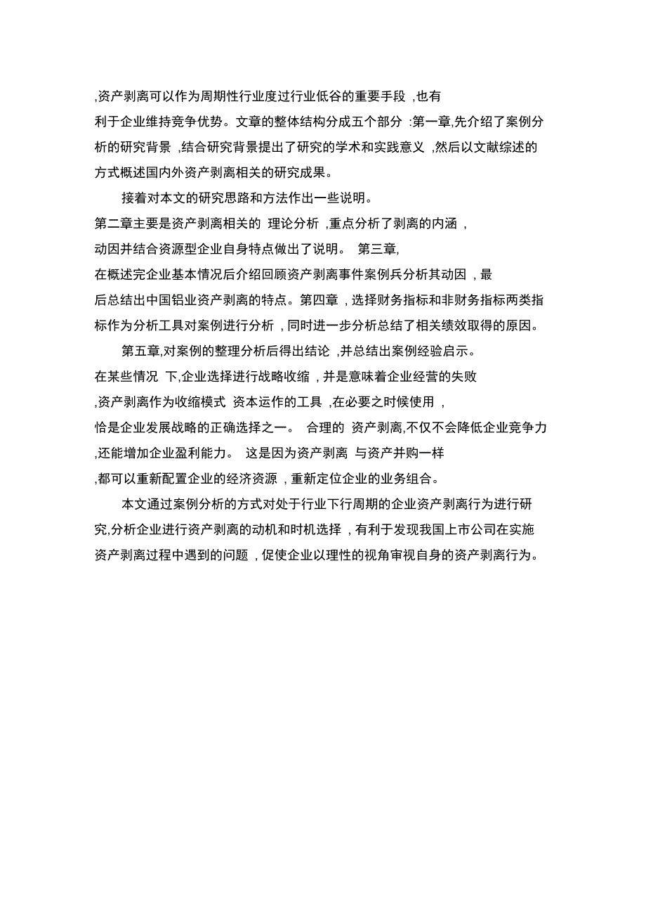 资源型企业资产剥离的动因和绩效分析_第2页