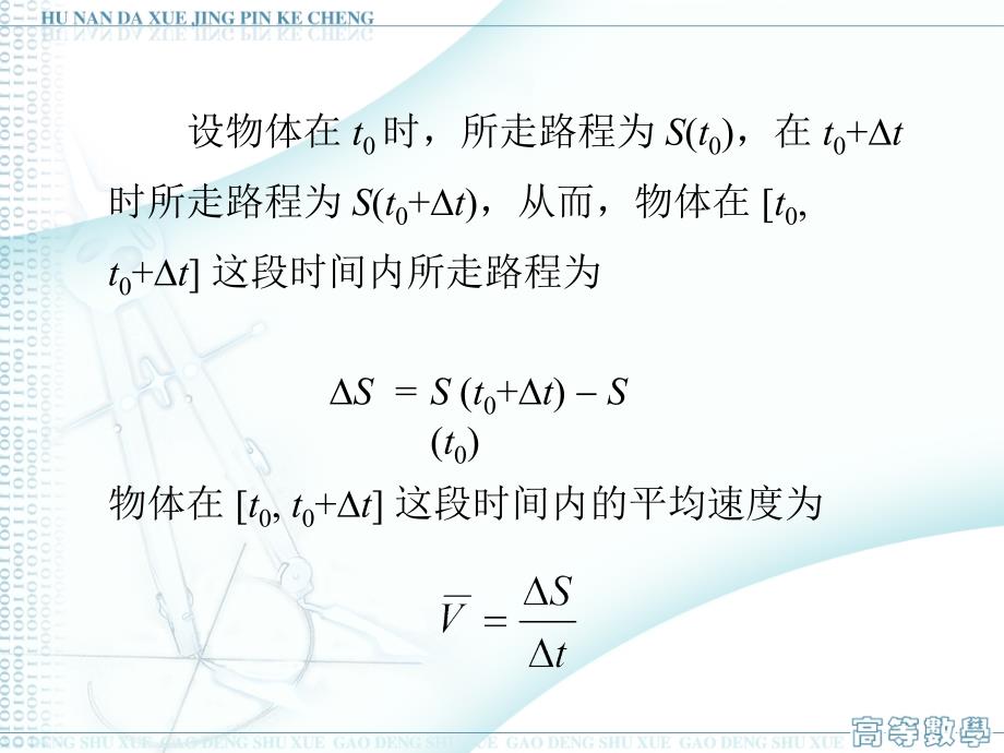 例1变速直线运动的速度_第4页