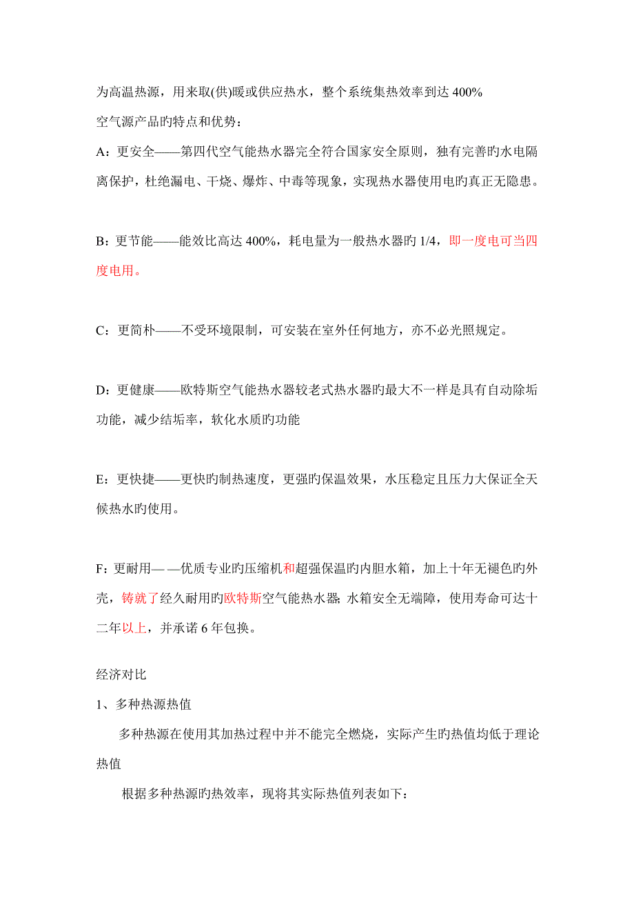 中广欧特斯空气能热水器导购销售员培训手册_第3页