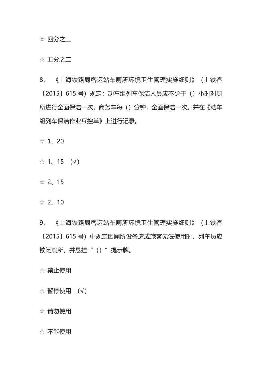 2023版星级考试内部题库含答案.docx_第4页