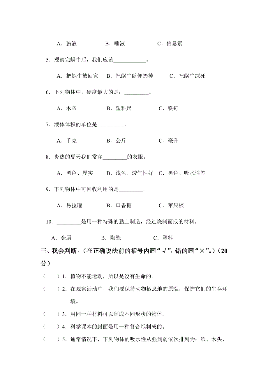 四小2011科学期末试卷_第2页