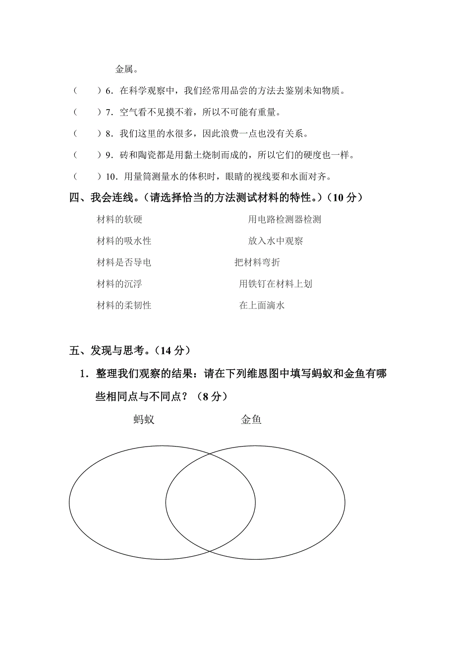 四小2011科学期末试卷_第3页