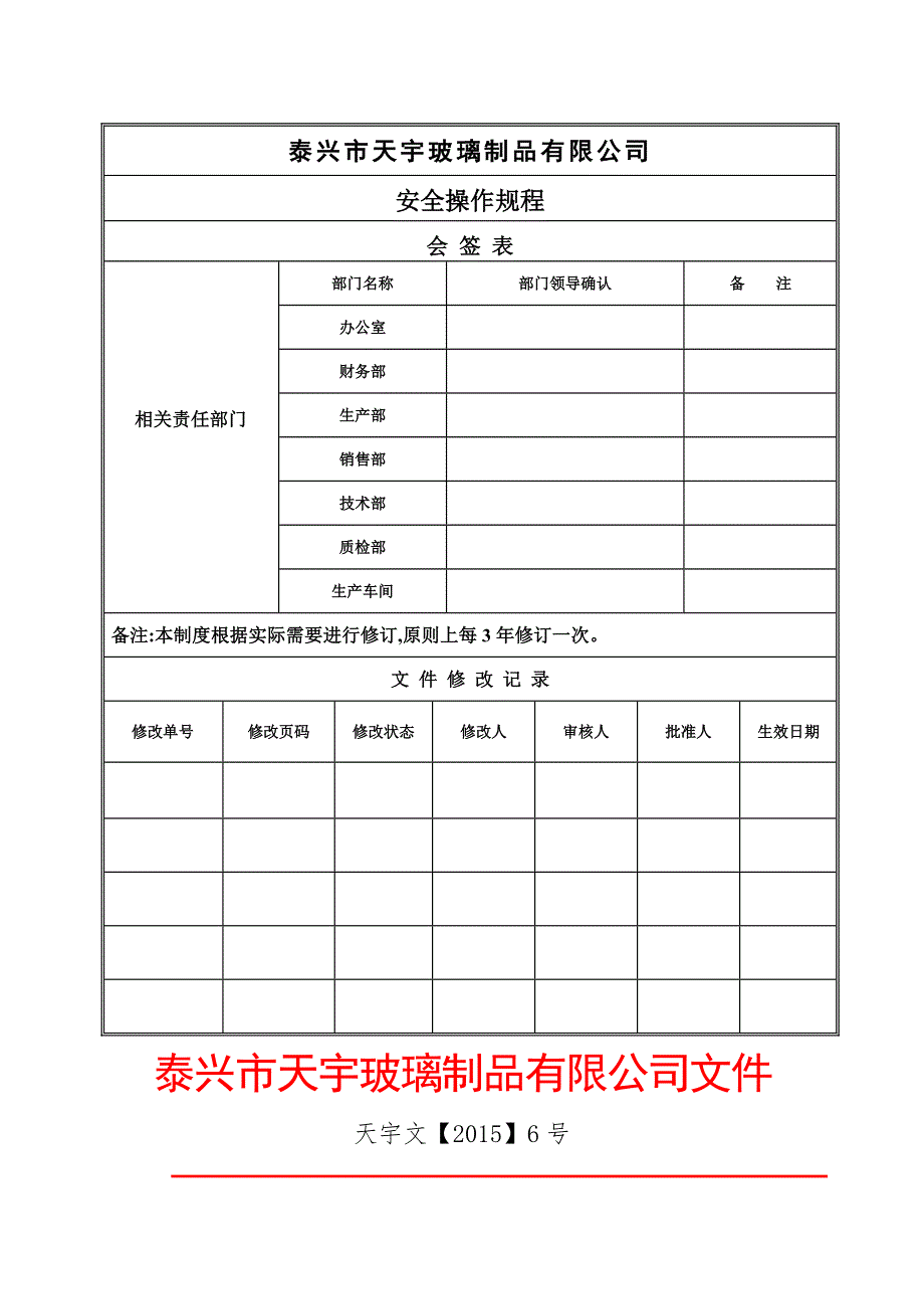 安全操作规程00933_第2页