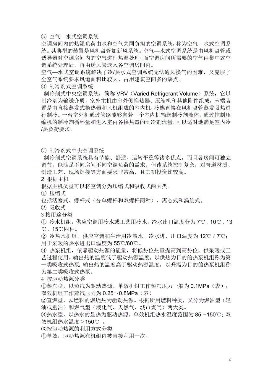 中央空调水泵系统变频改造模型介绍毕业论文_第4页