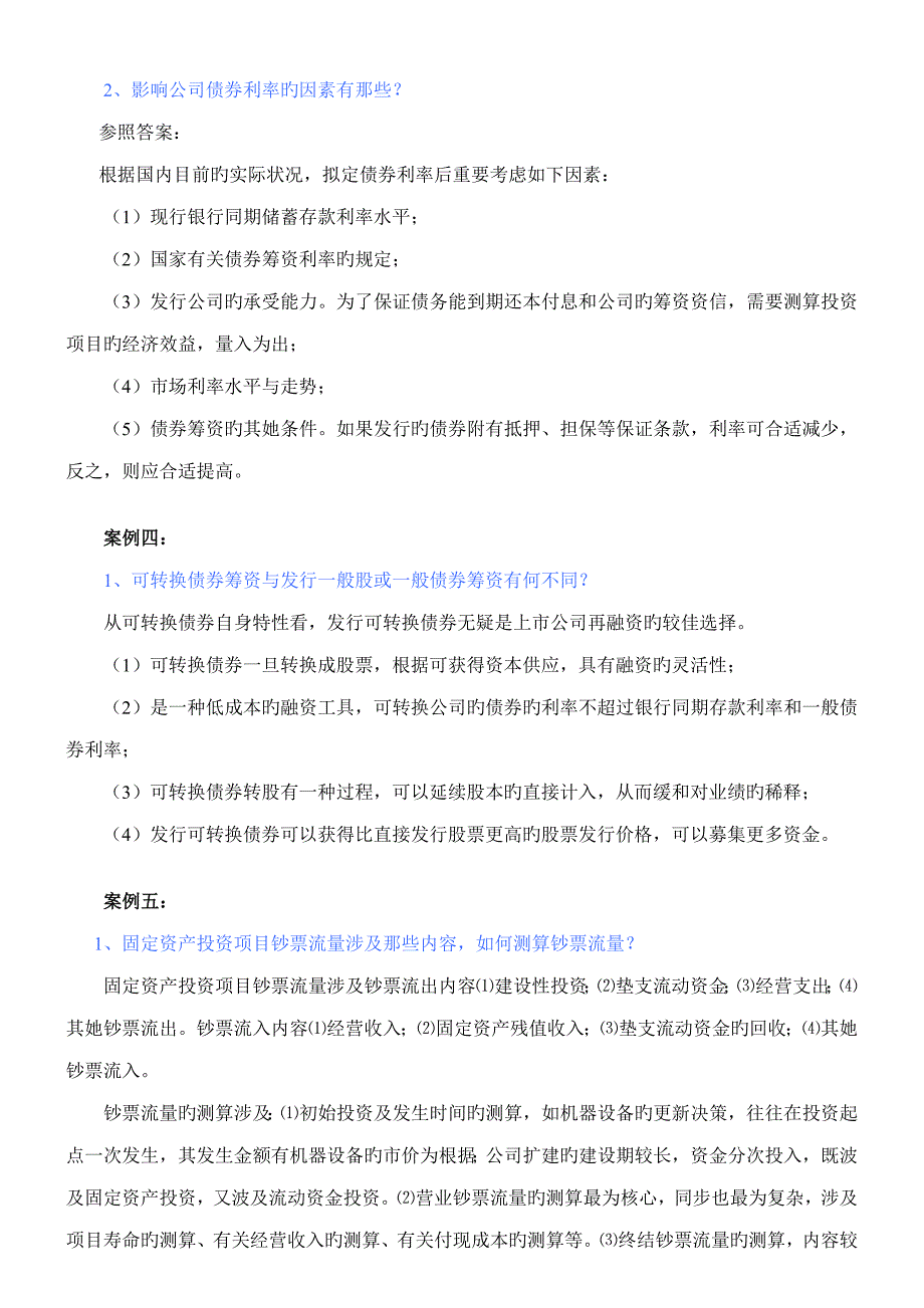 2022电大财务案例分析形考作业题参考答案新版_第4页