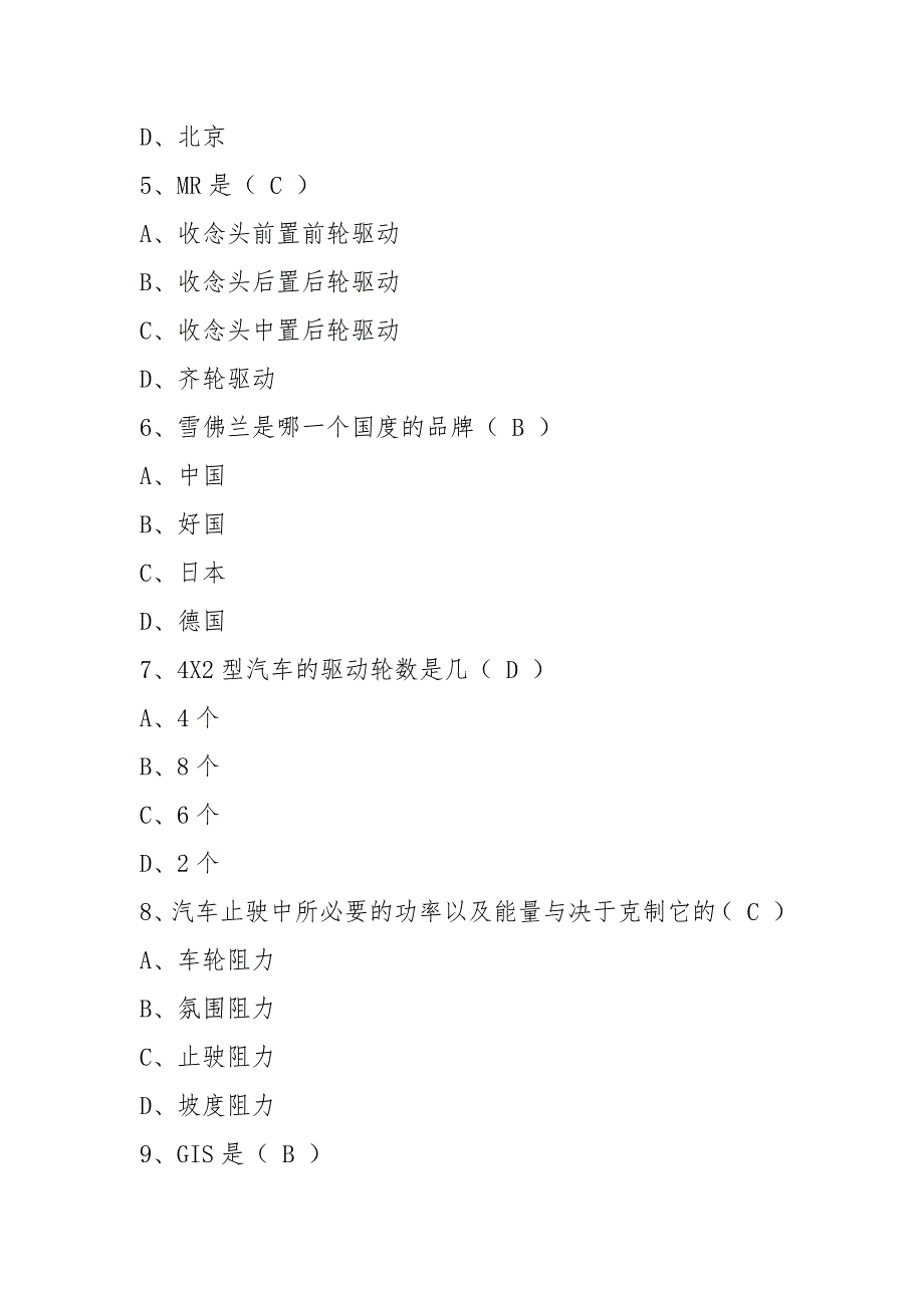 2021年汽车知识竞赛试题库及答案(完整版)_第2页