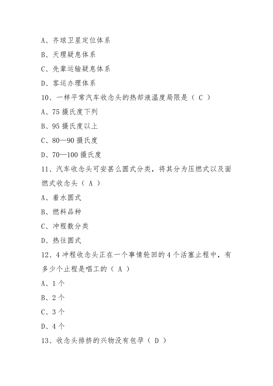 2021年汽车知识竞赛试题库及答案(完整版)_第3页