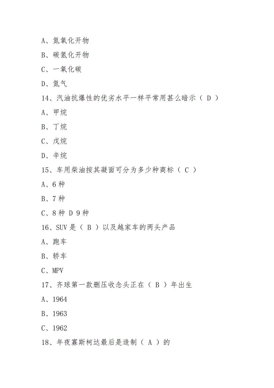 2021年汽车知识竞赛试题库及答案(完整版)_第4页