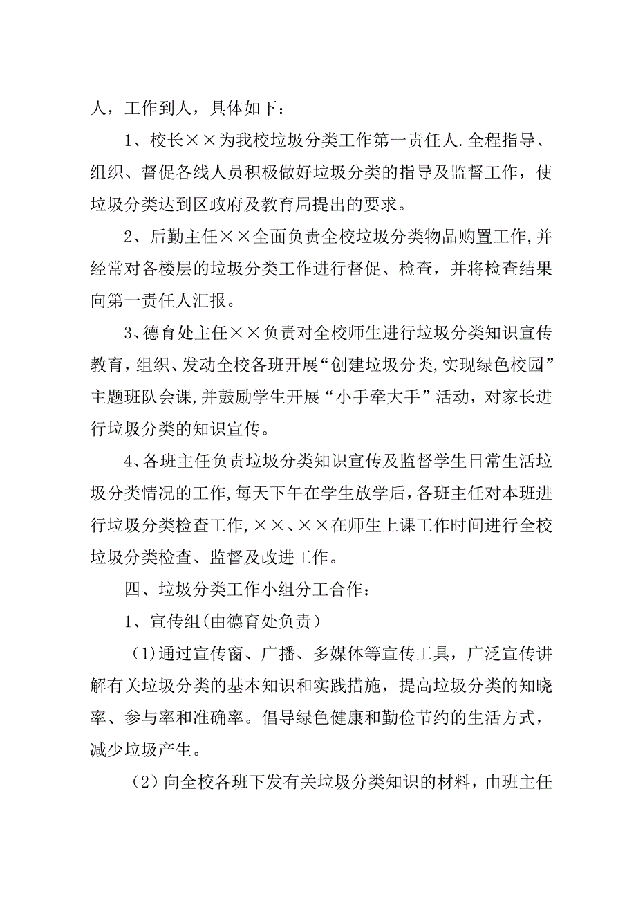 小学垃圾分类方案.doc_第2页