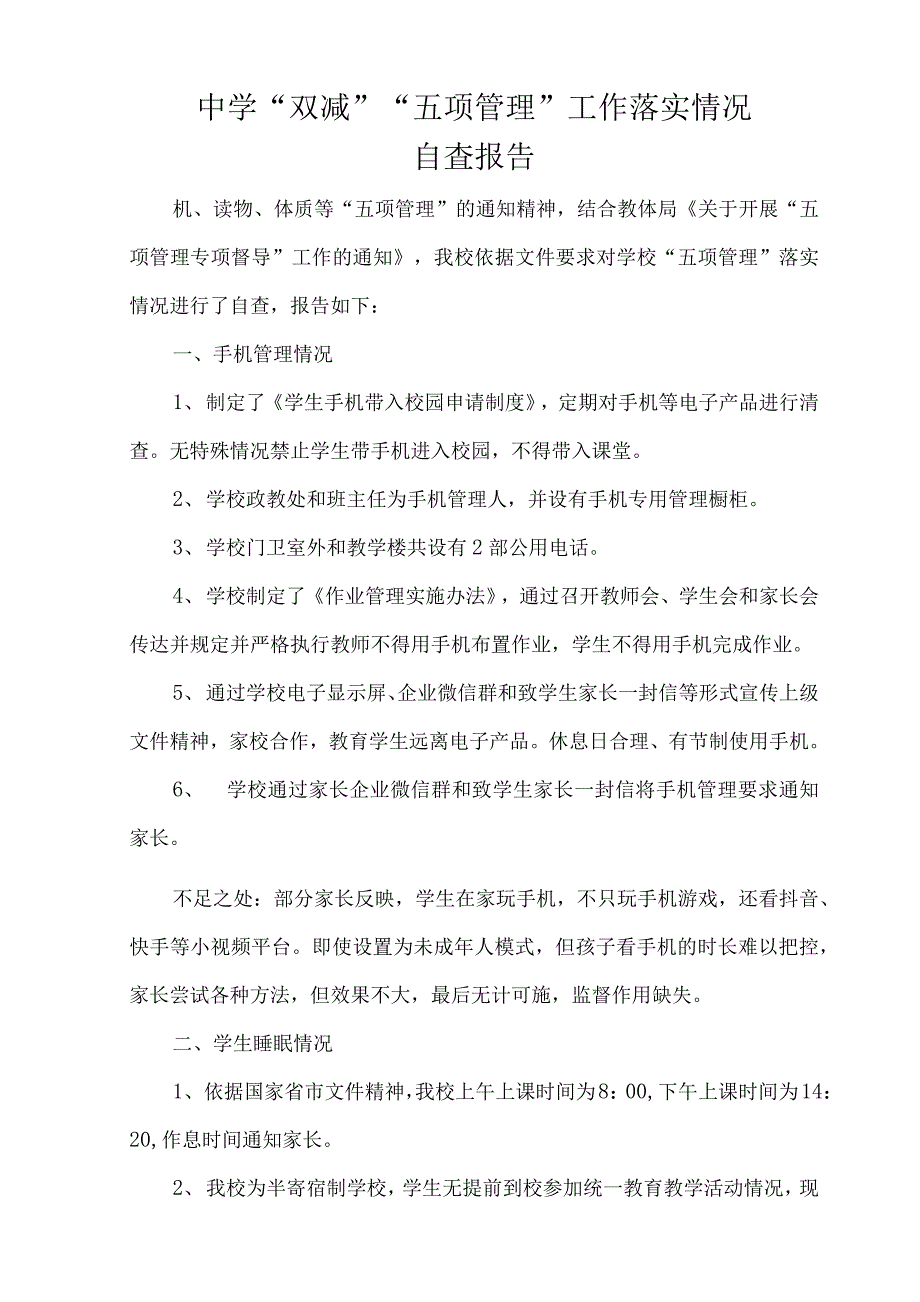 双减五项管理自查报告_第1页