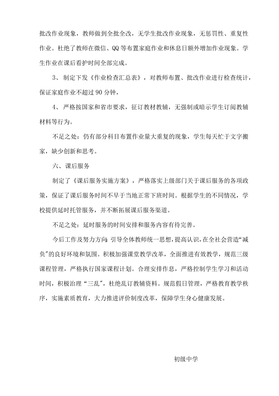 双减五项管理自查报告_第4页