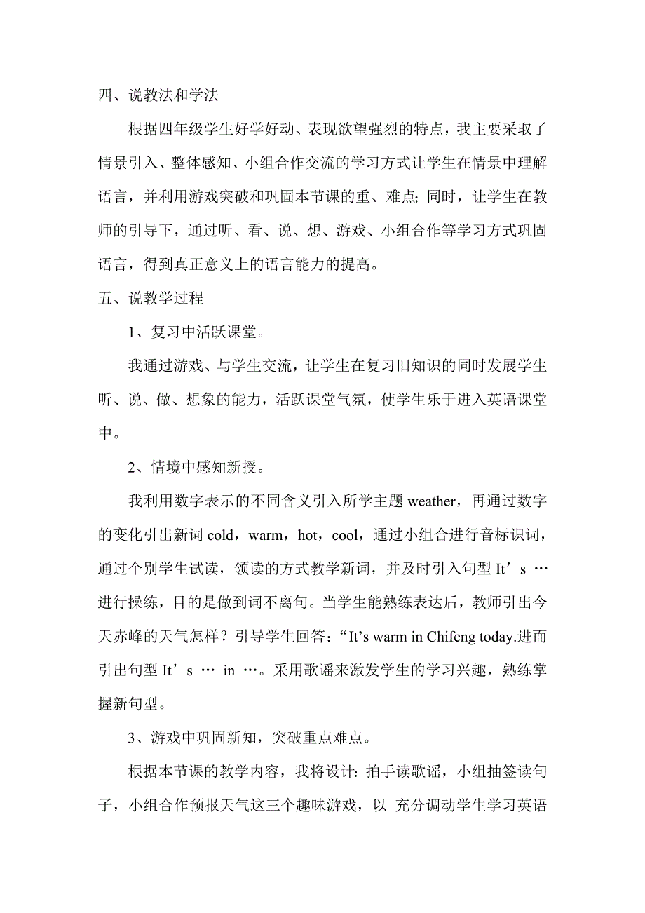 PEP小学英语四年级下册说课稿_第2页