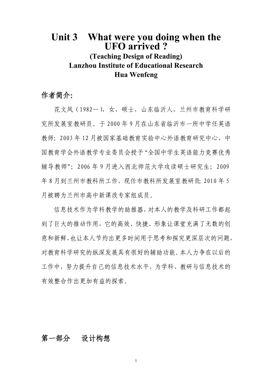 花文凤新目标八年级下第三单元section2教学设计文档_第1页