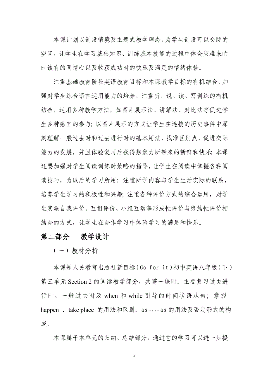 花文凤新目标八年级下第三单元section2教学设计文档_第2页