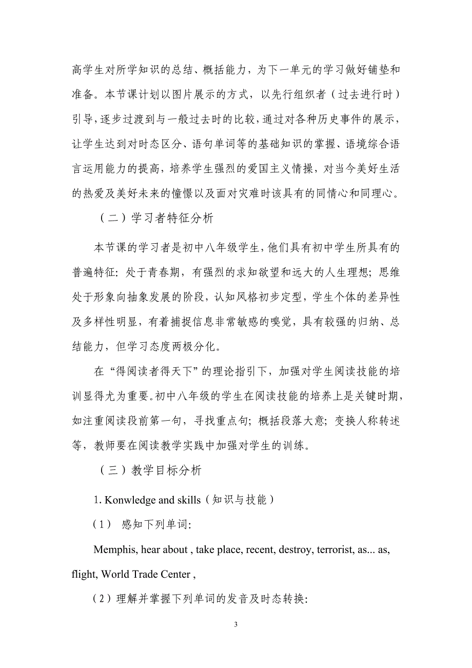 花文凤新目标八年级下第三单元section2教学设计文档_第3页