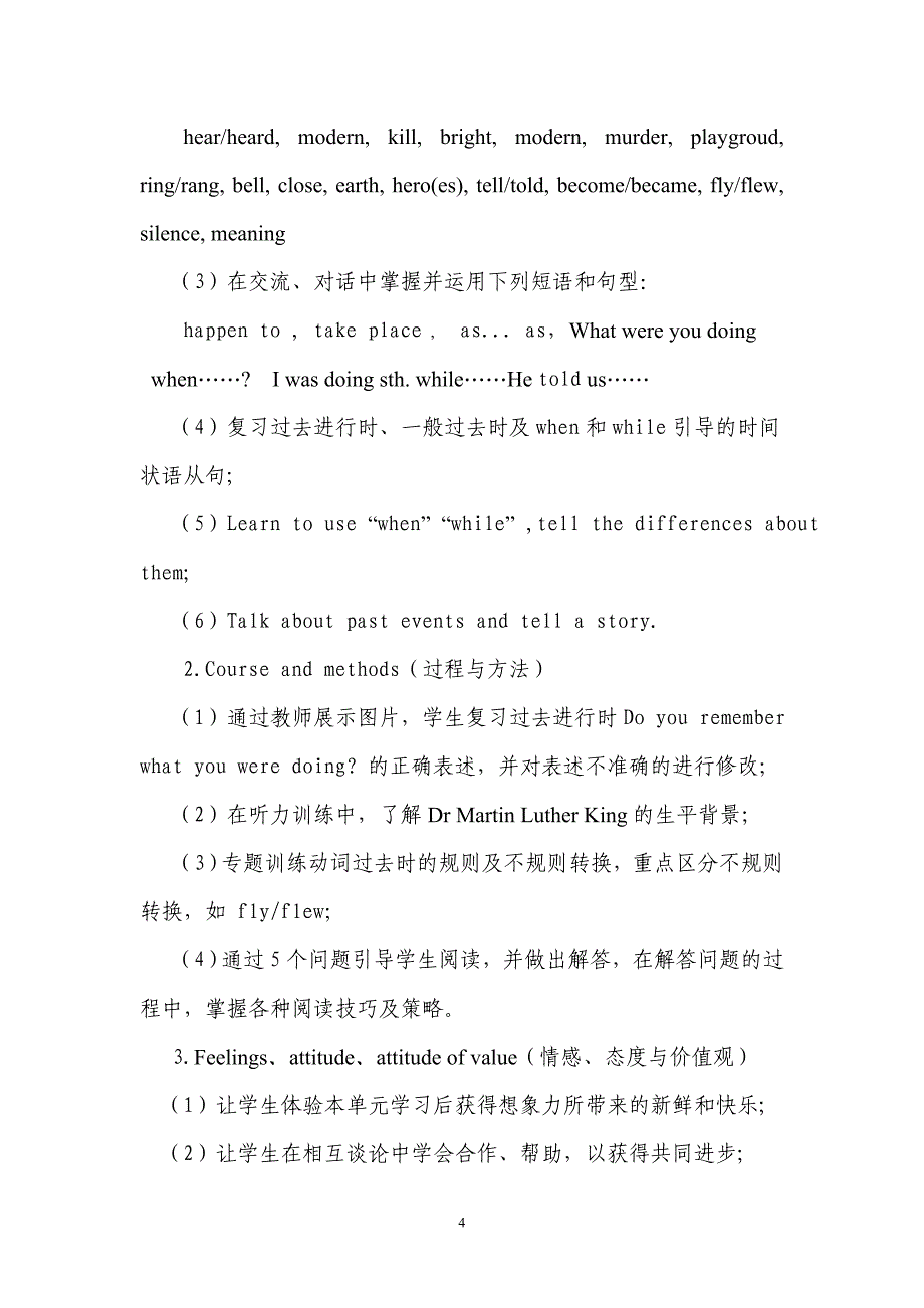 花文凤新目标八年级下第三单元section2教学设计文档_第4页