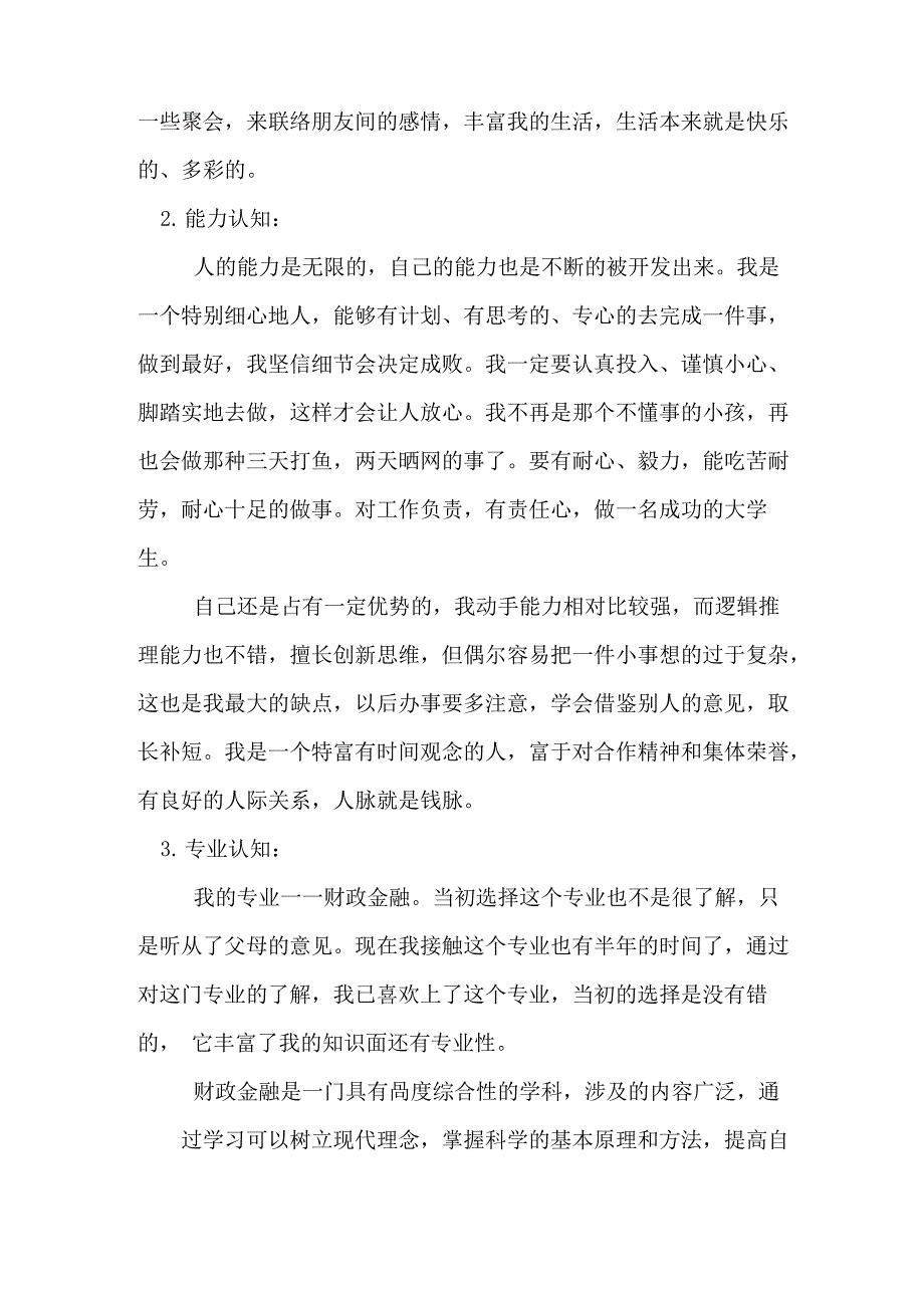 自我认知报告2_第2页