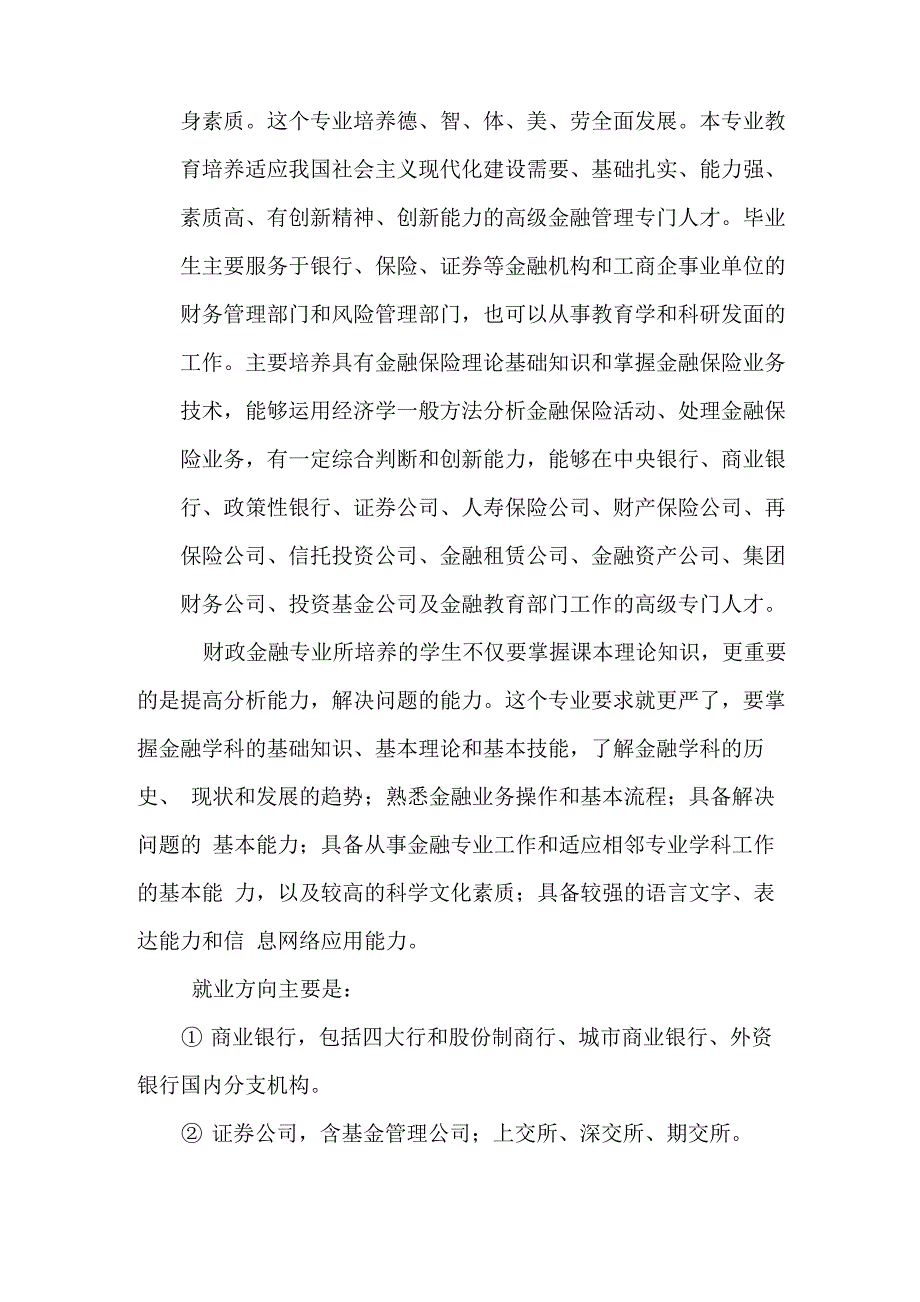 自我认知报告2_第3页