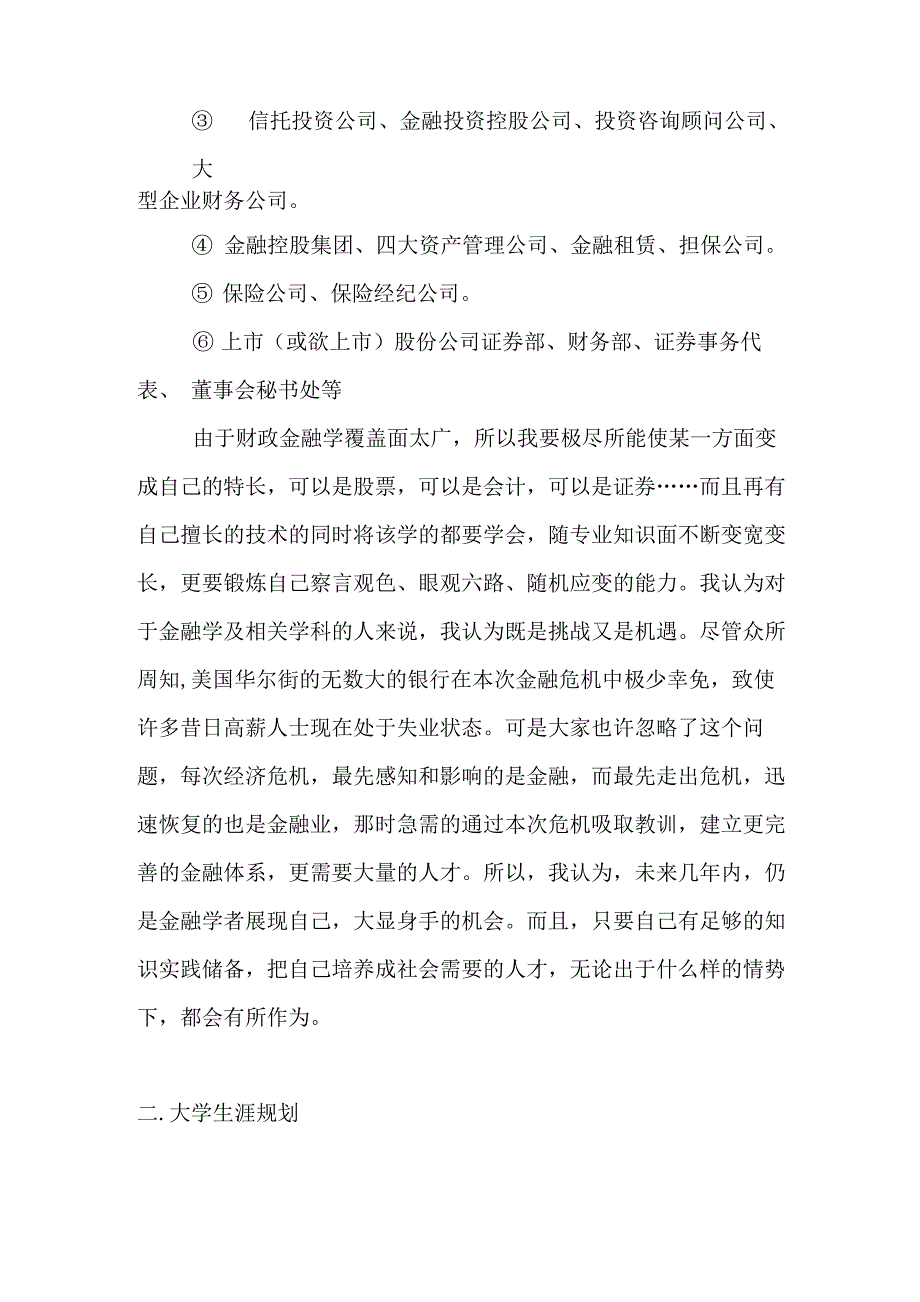 自我认知报告2_第4页