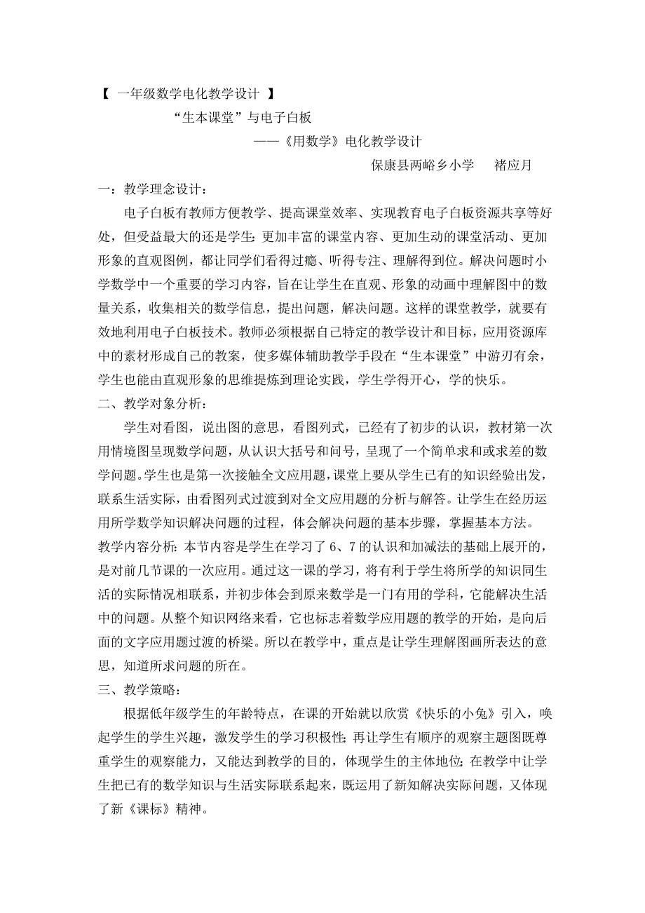 “生本课堂”与电子白板电化教学设计.doc_第2页