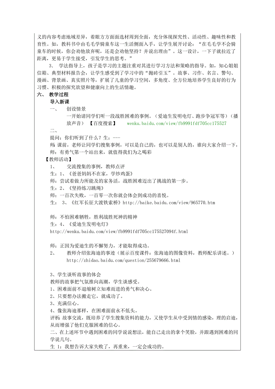 二年级思想品德上册 困难面前我不怕互联网搜索教案 山东人民版_第2页