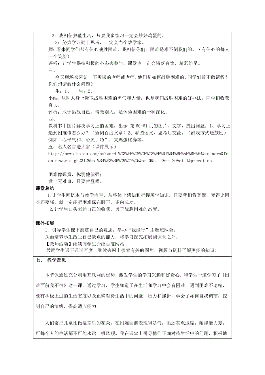 二年级思想品德上册 困难面前我不怕互联网搜索教案 山东人民版_第3页