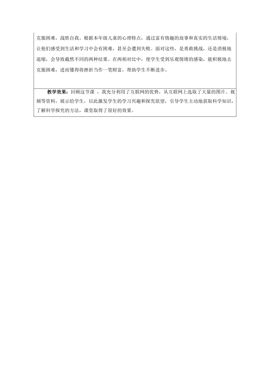 二年级思想品德上册 困难面前我不怕互联网搜索教案 山东人民版_第4页