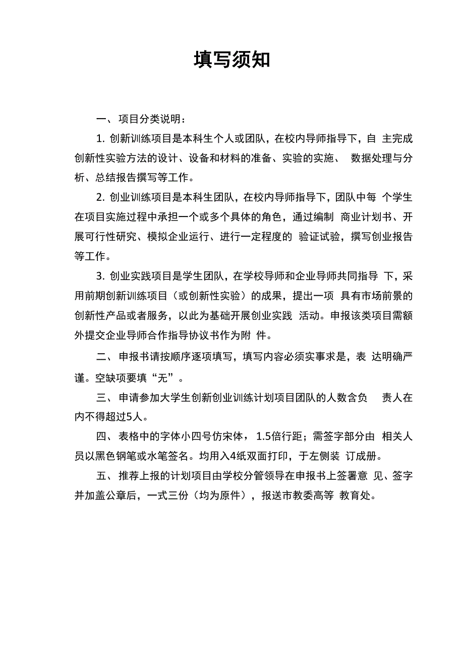 重庆邮电大学大学生创新创业训练计划项目申报书(上传的)_第2页