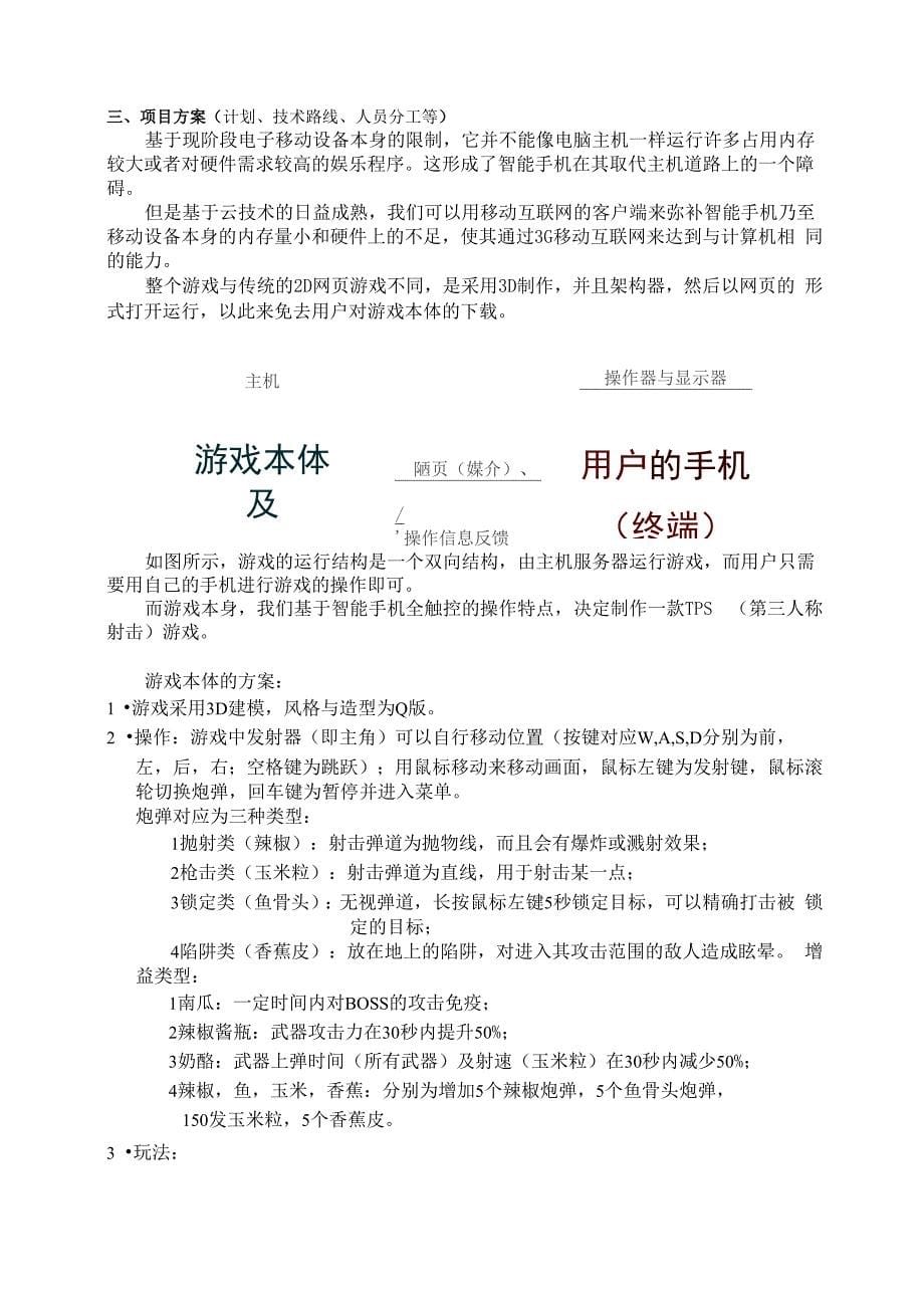 重庆邮电大学大学生创新创业训练计划项目申报书(上传的)_第5页