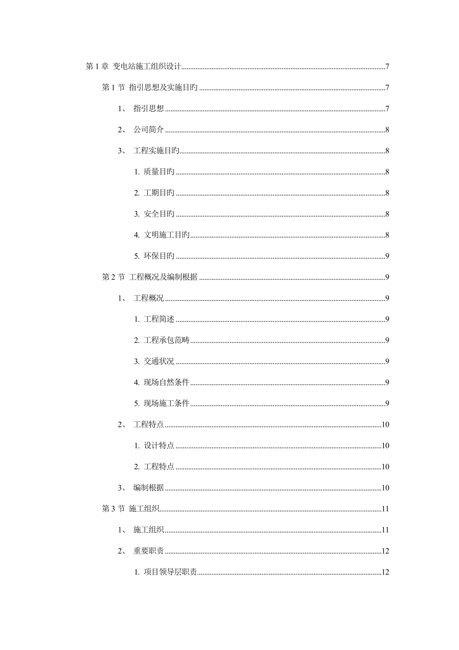 工业厂房施工组织设计方案_第2页