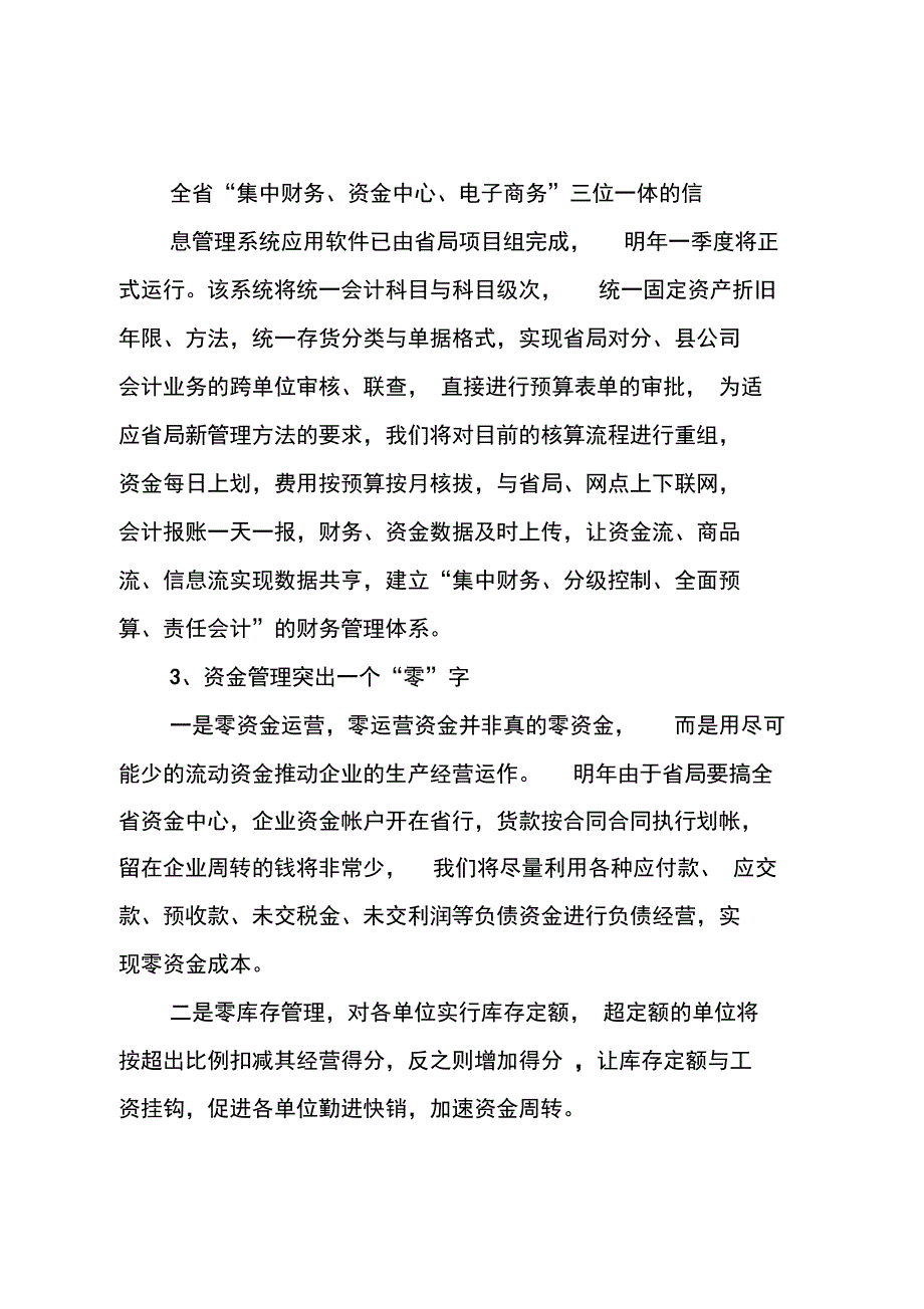 财务部门下半年工作计划范文_第2页