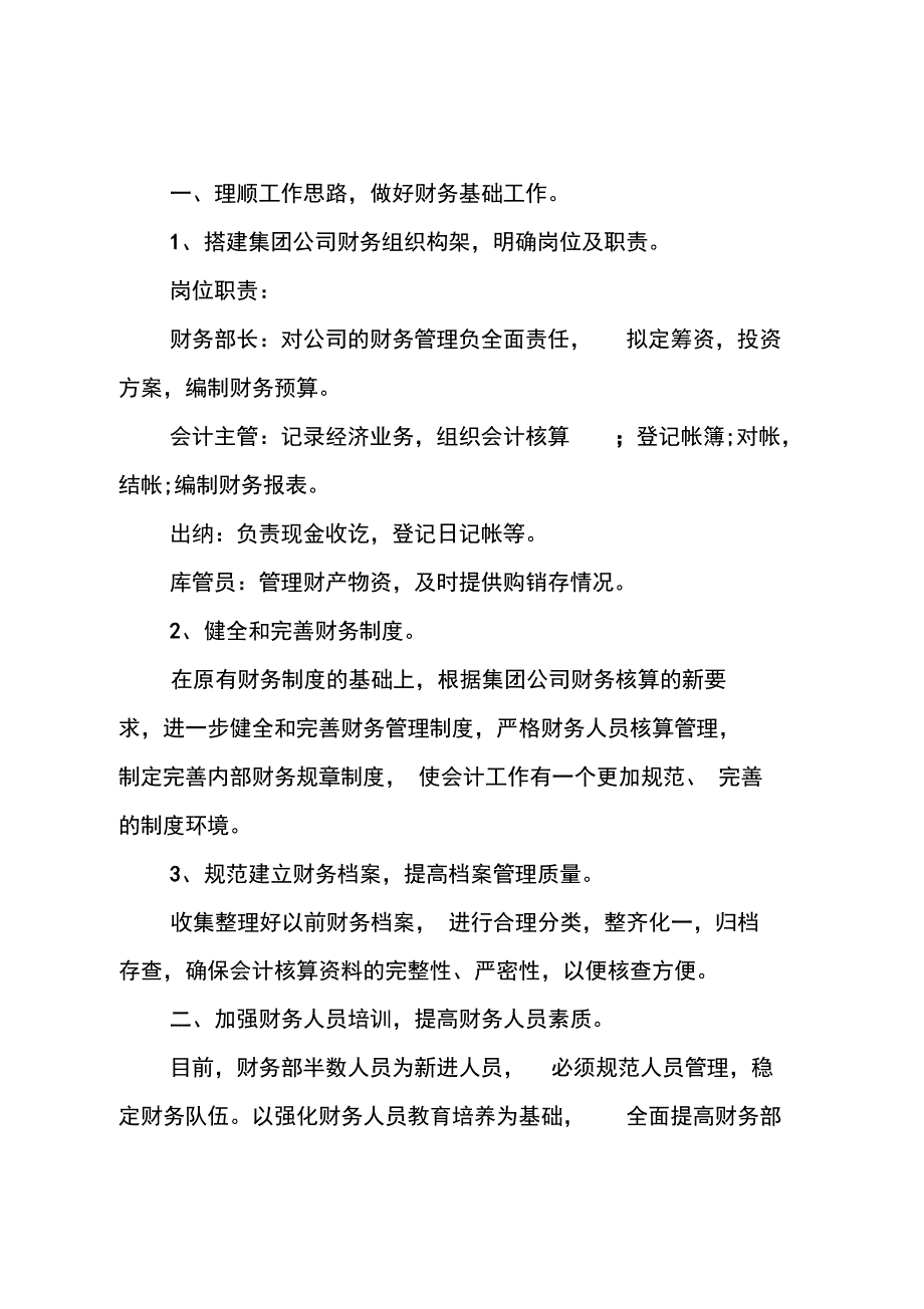 财务部门下半年工作计划范文_第3页