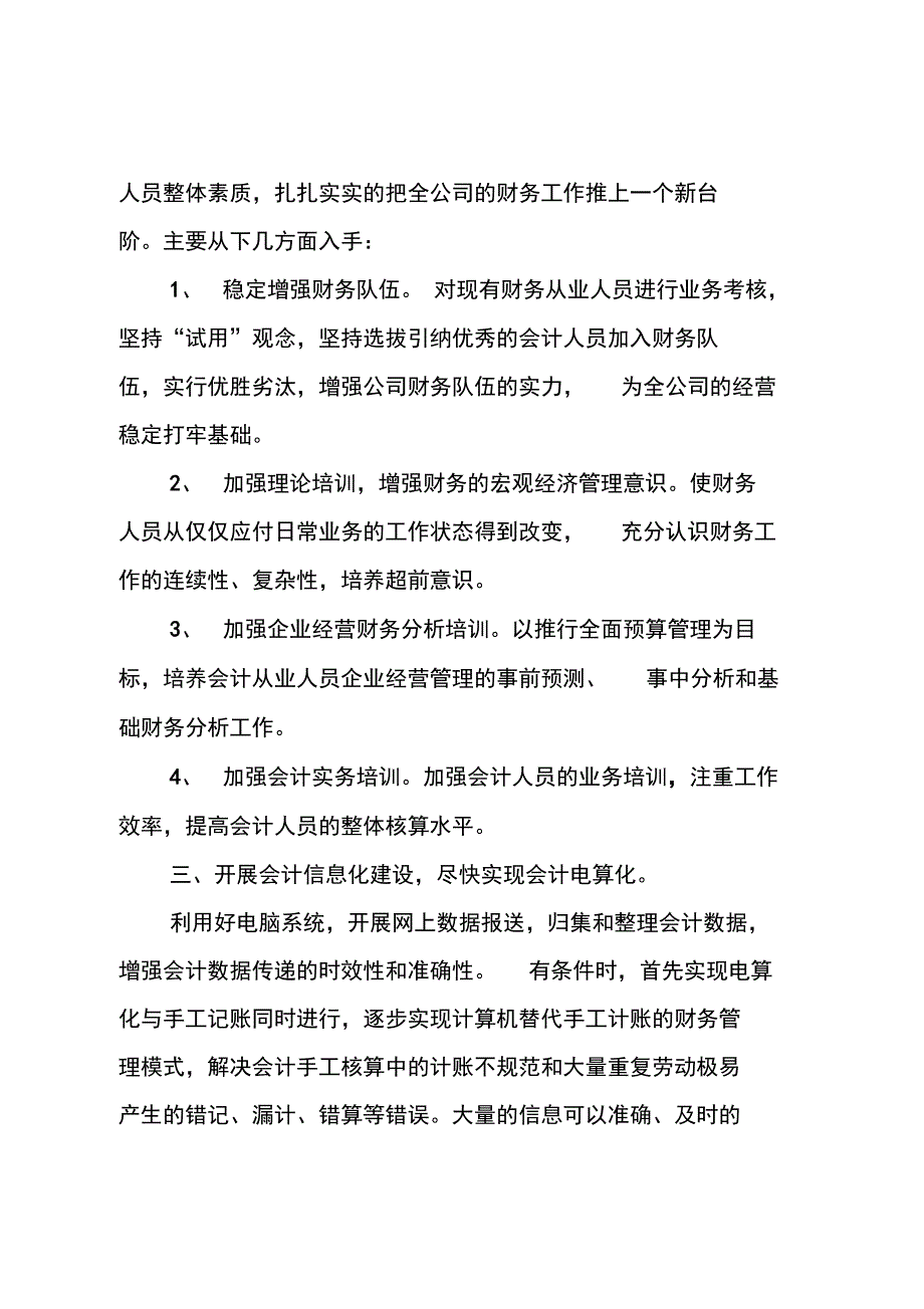 财务部门下半年工作计划范文_第4页