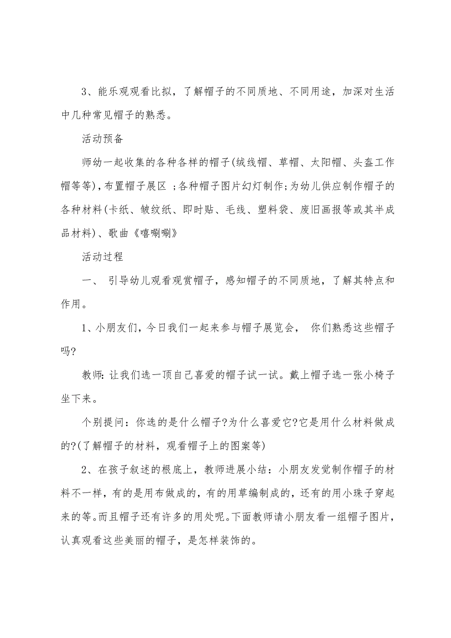 优秀幼儿园手工公开课教案.docx_第4页