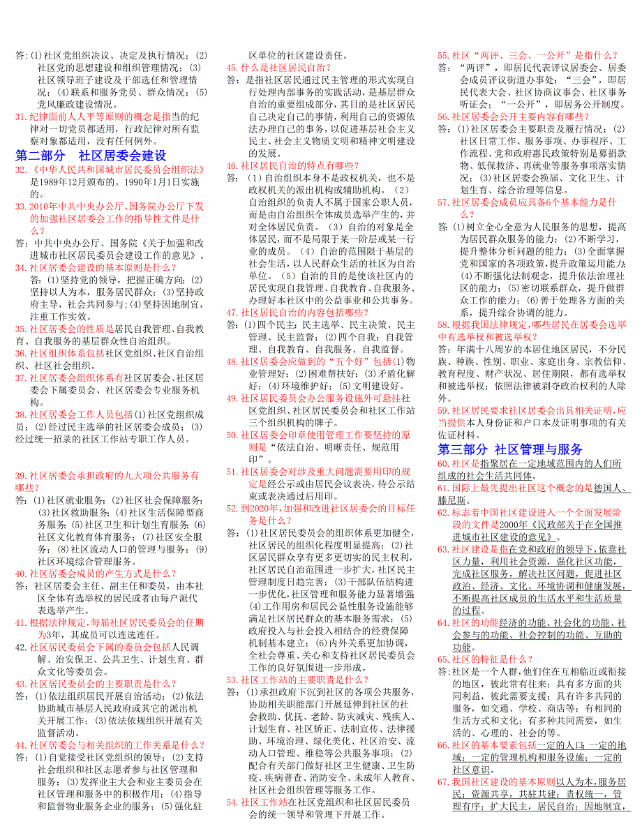 365问社区工作者应知应会_第2页