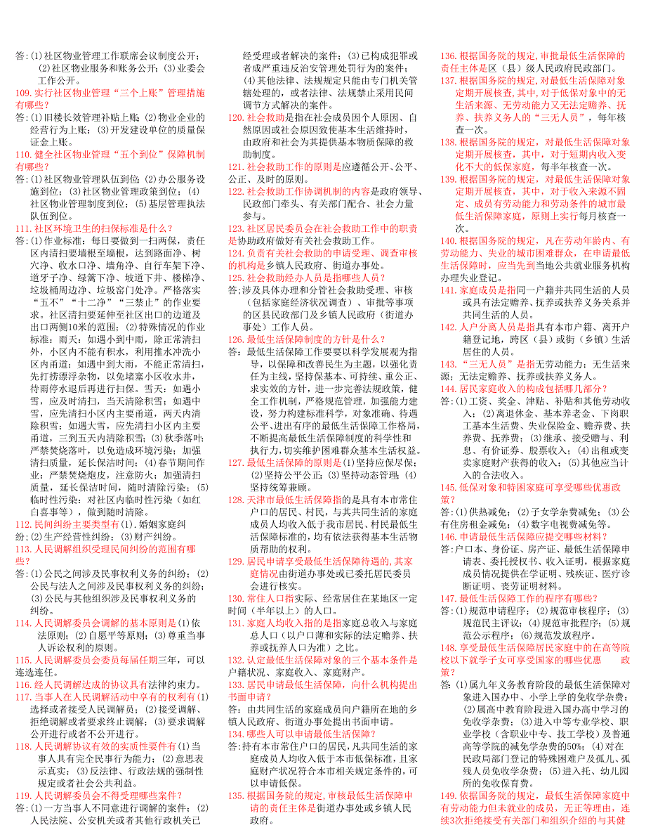 365问社区工作者应知应会_第4页