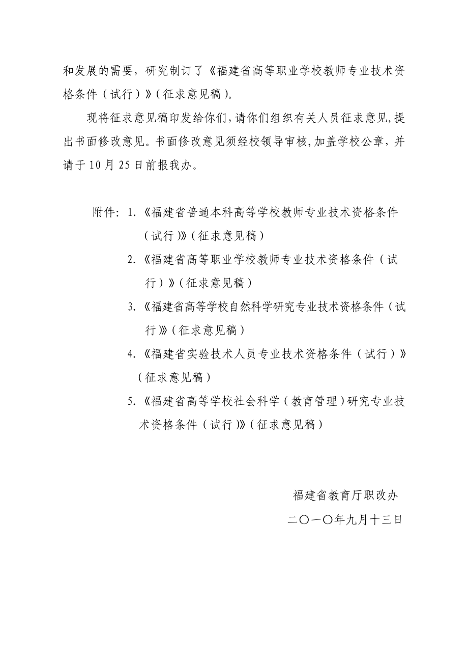 福建省普通本科高等学校教师专业技术资格条件_第3页