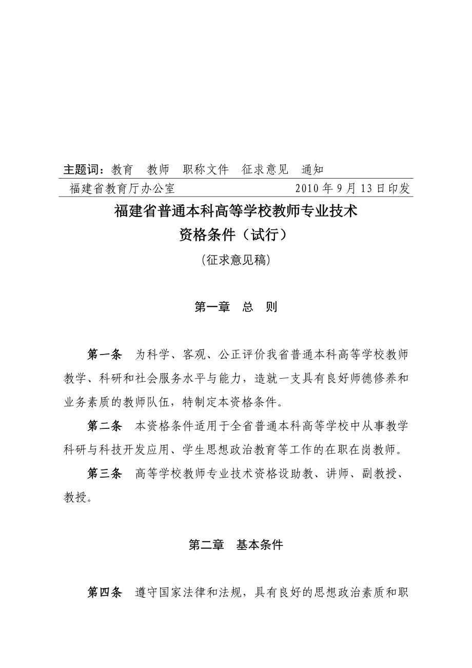 福建省普通本科高等学校教师专业技术资格条件_第4页