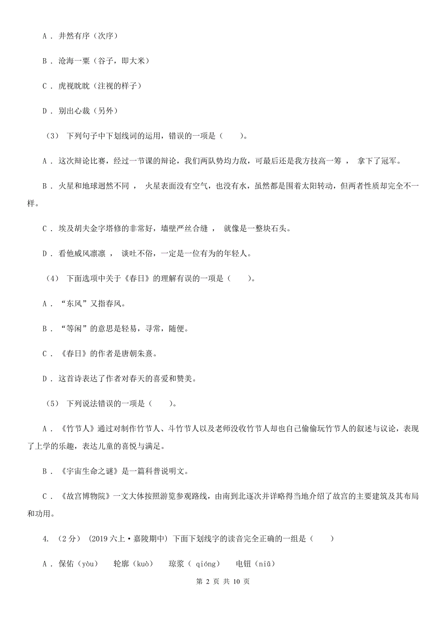 宿迁市2020年小学语文毕业考试模拟卷9_第2页