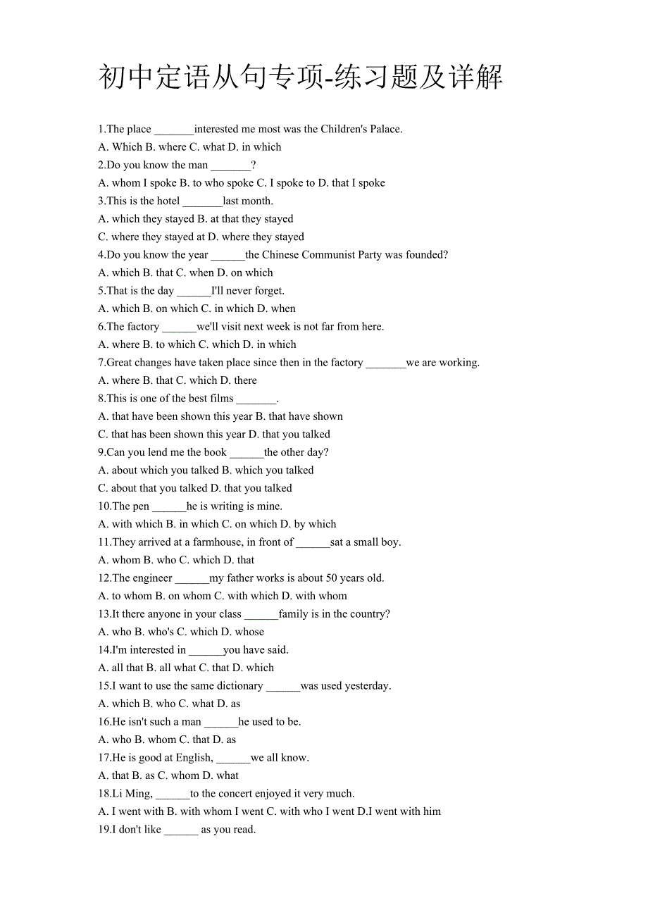 初中定语从句专项练习题及详解50题_第1页