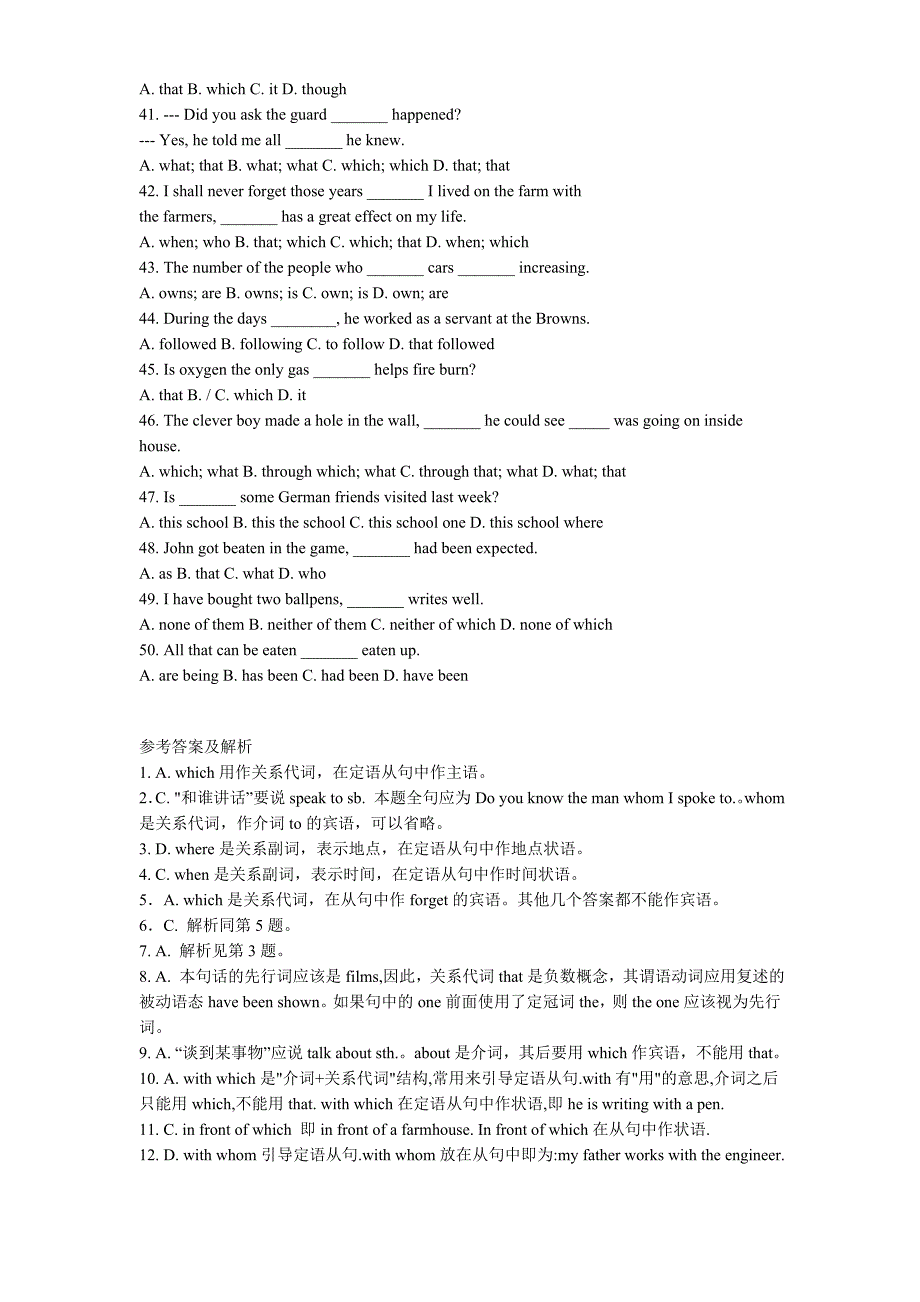 初中定语从句专项练习题及详解50题_第3页