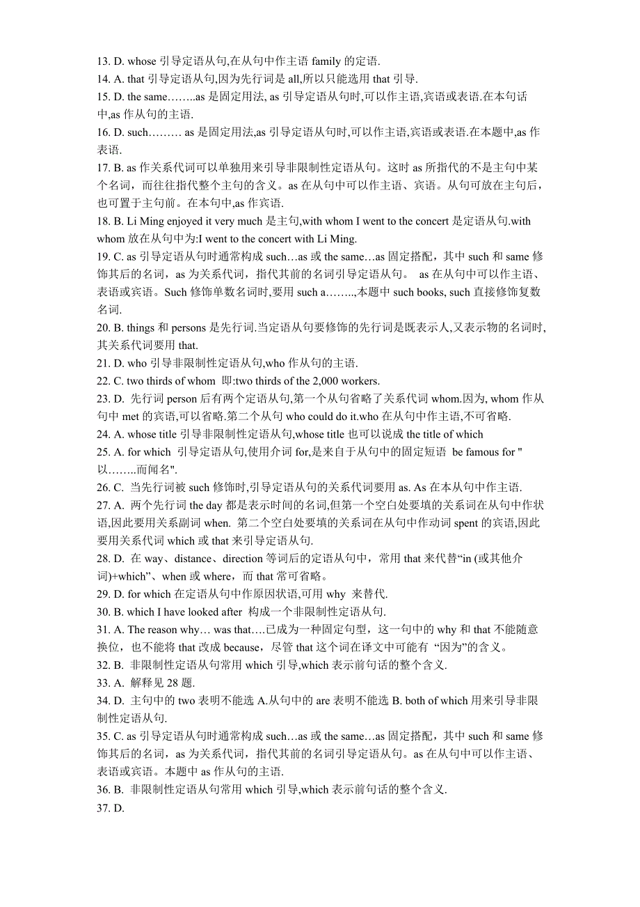 初中定语从句专项练习题及详解50题_第4页