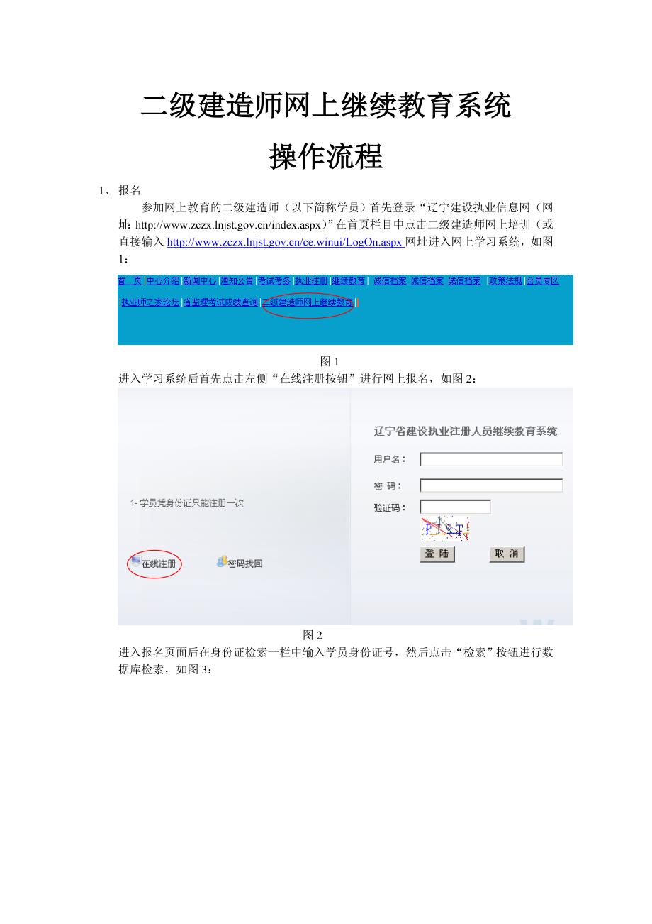 二级建造师网上继续教育系统操作流程.doc_第1页