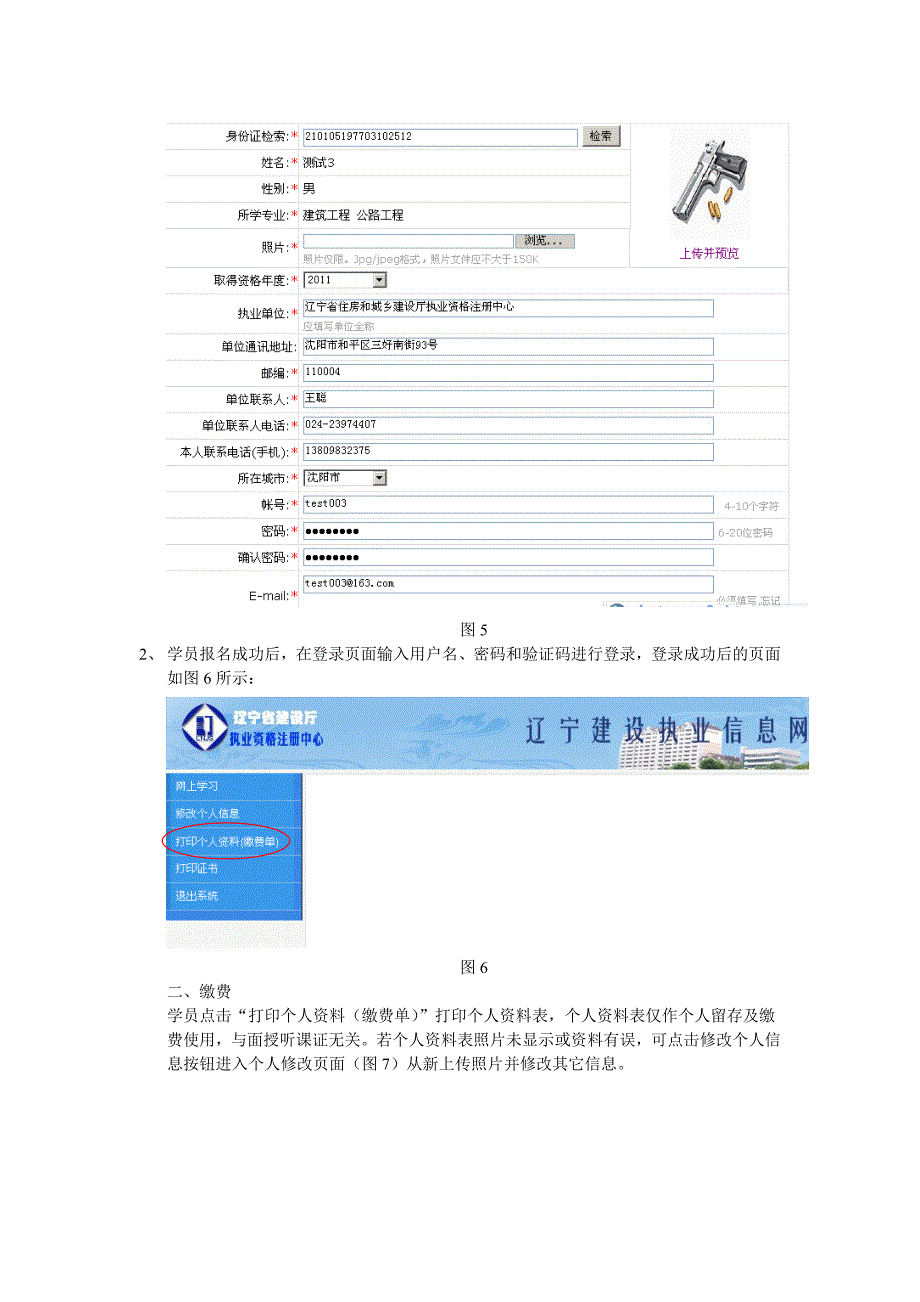 二级建造师网上继续教育系统操作流程.doc_第3页