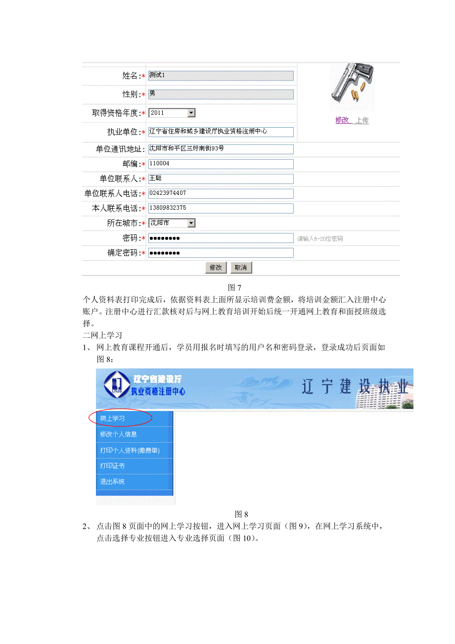 二级建造师网上继续教育系统操作流程.doc_第4页