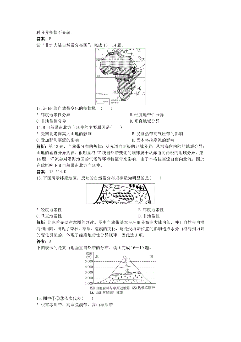 地理中图版必修1成长训练第三章第二节地理环境的整体性和地域差异 Word版含解析_第3页