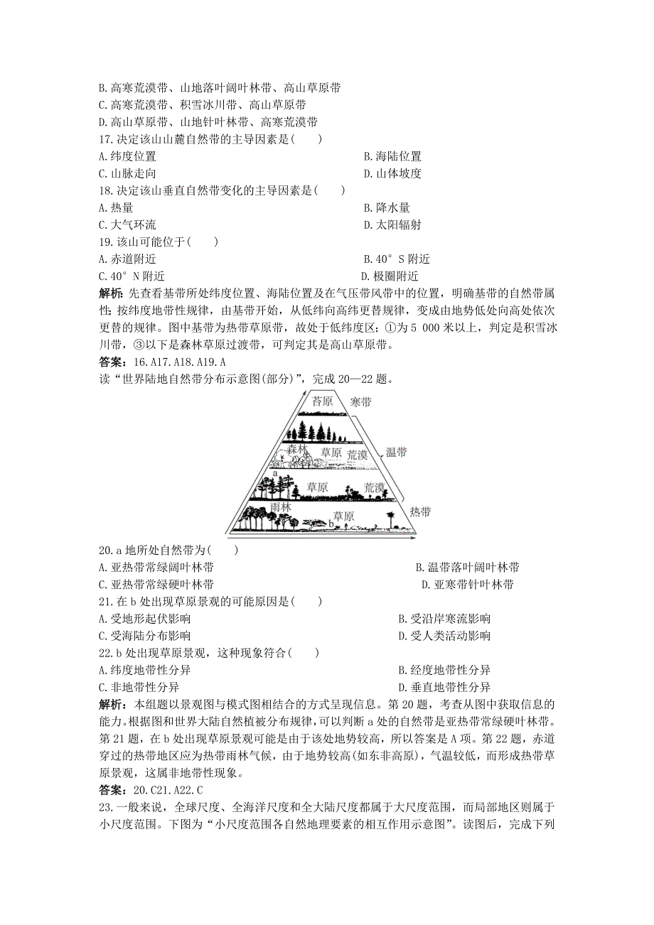 地理中图版必修1成长训练第三章第二节地理环境的整体性和地域差异 Word版含解析_第4页